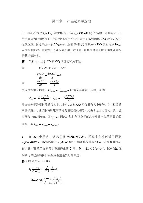 冶金原理习题