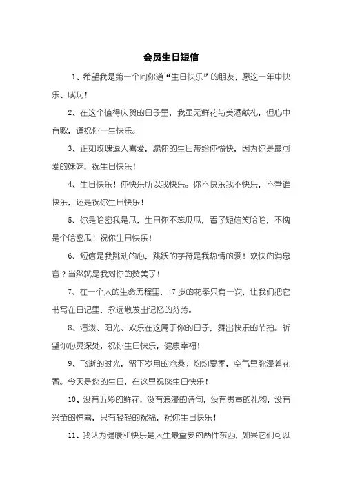 会员生日短信