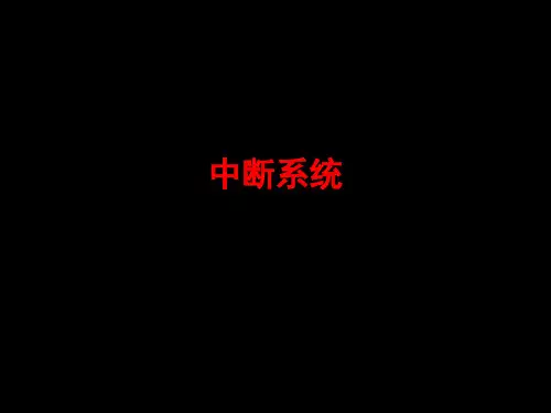 7、AT89S52单片机中断系统