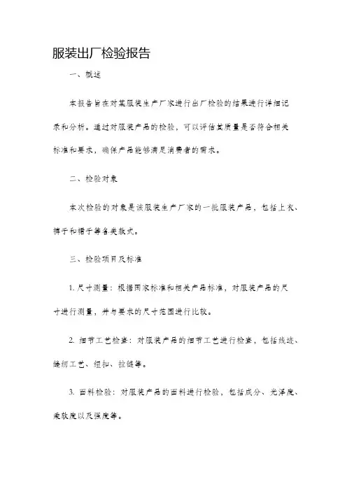 服装出厂检验报告