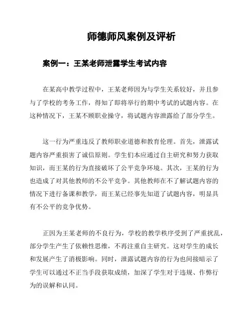 师德师风案例及评析