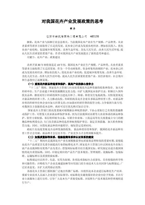 我国对花卉产业发展政策