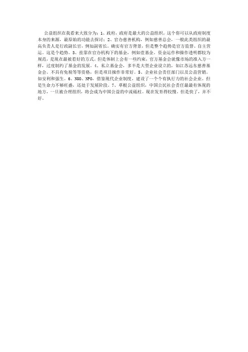 公益组织的分类