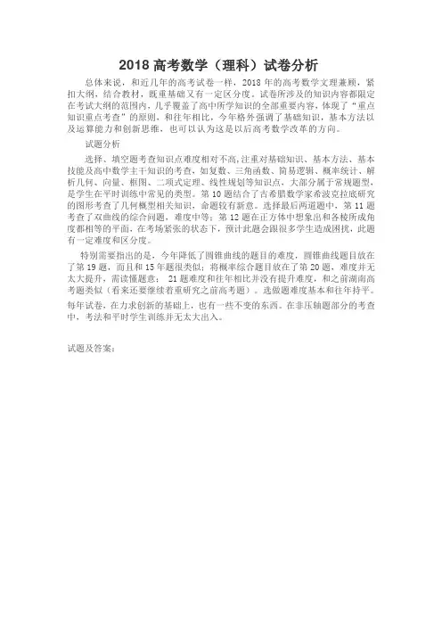 2018高考数学(理科)试卷及答案分析