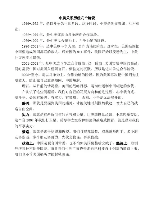 中美关系历经几个阶段