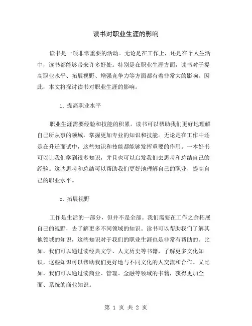 读书对职业生涯的影响