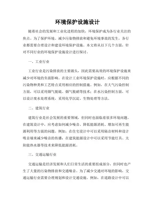 环境保护设施设计