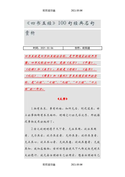《四介绍模板五经》100句经典名句赏析之欧阳道创编