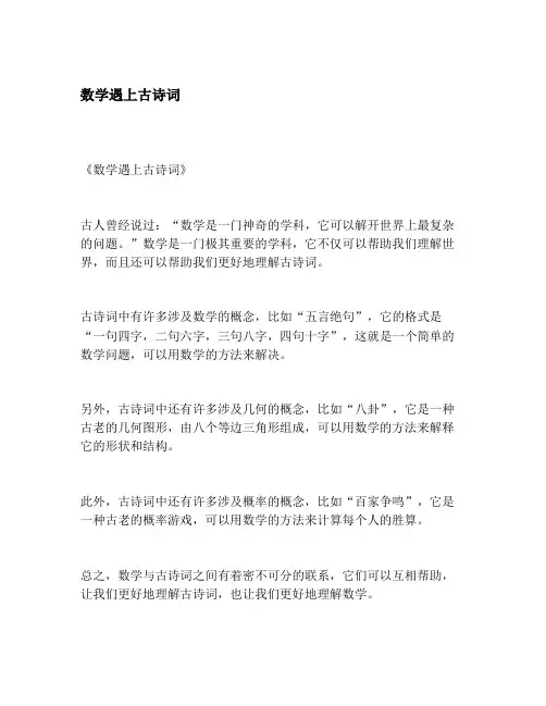 数学遇上古诗词
