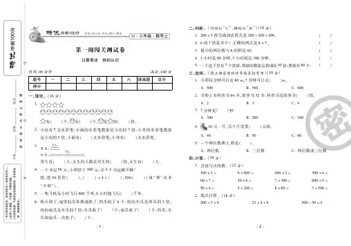 三年级上册数学第一周闯关测试卷