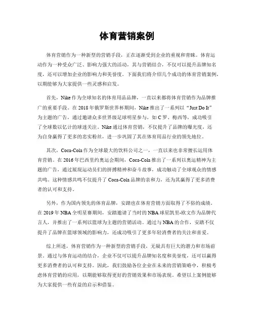 体育营销案例