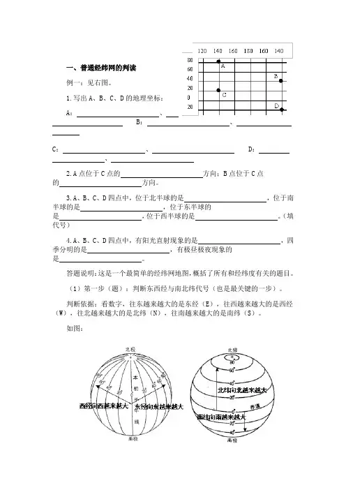 初中经纬度试题
