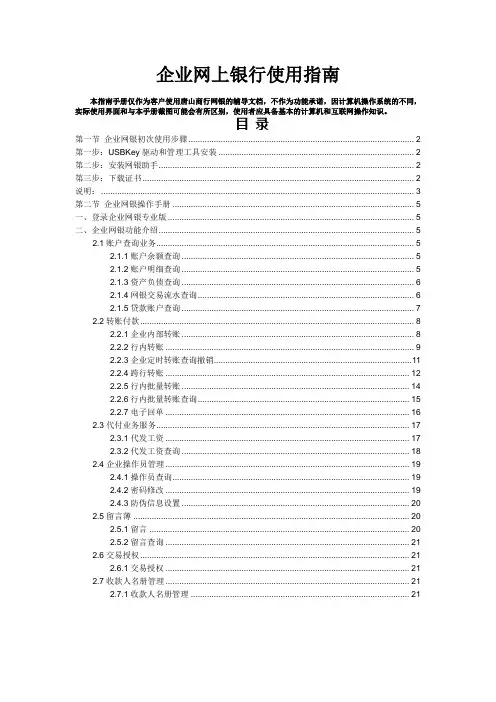 企业网上银行使用指南