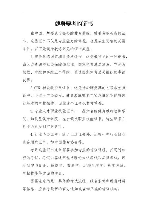 健身要考的证书