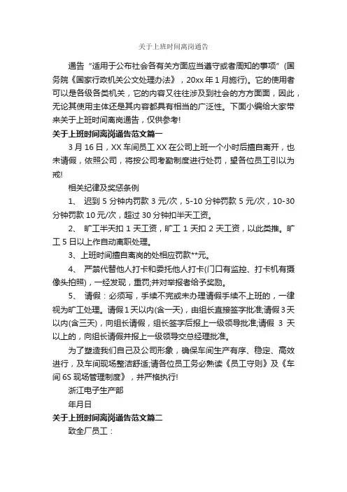 关于上班时间离岗通告_通告_