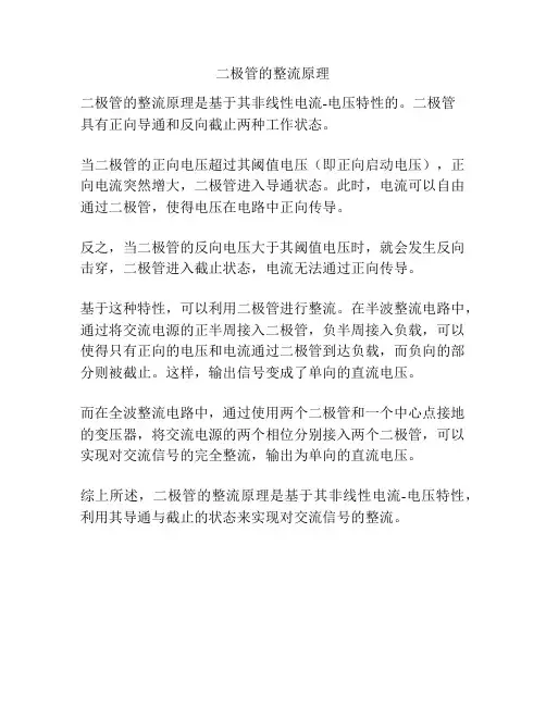 二极管的整流原理