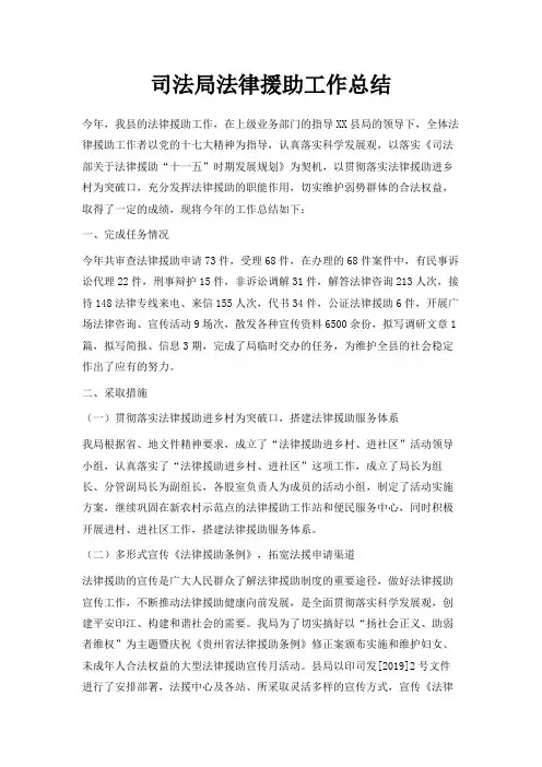 最新-司法局法律援助工作总结 精品