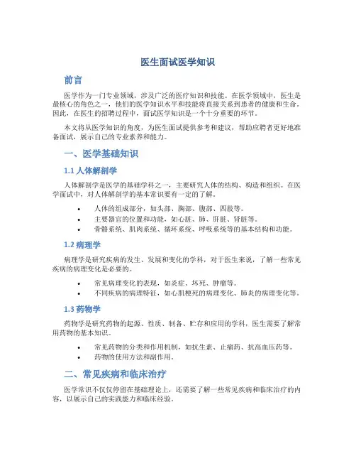 医生面试医学知识