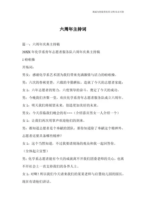 六周年主持词