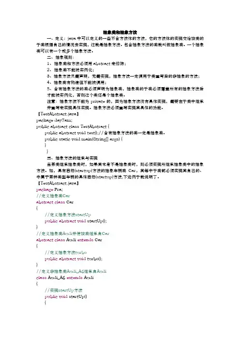 抽象类和抽象方法
