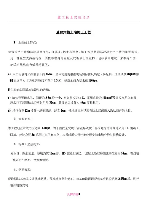 悬臂式挡土墙施工工艺