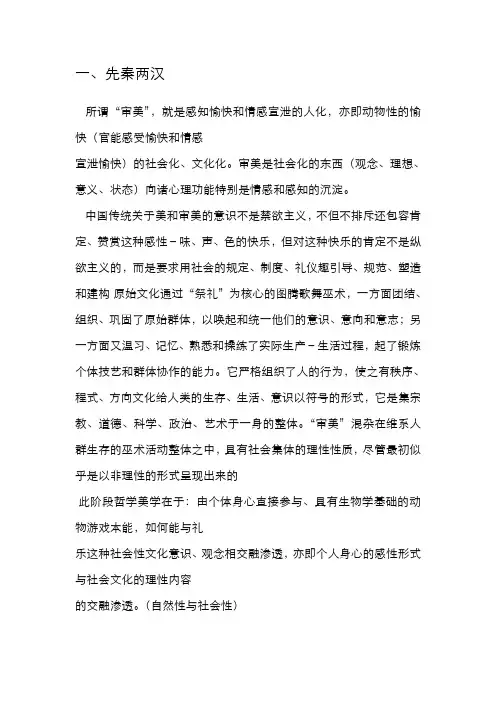 华夏美学读书笔记