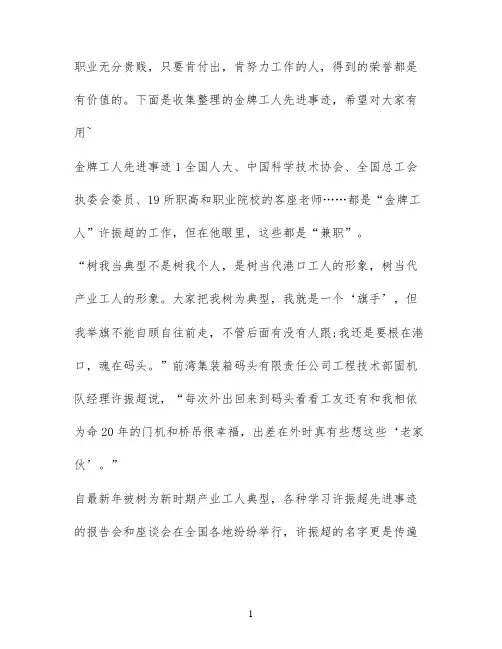 金牌工人先进事迹材料