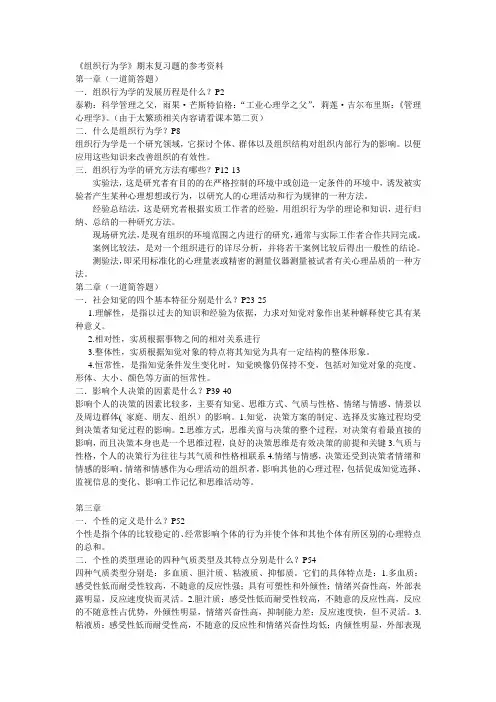组织行为学复习参考