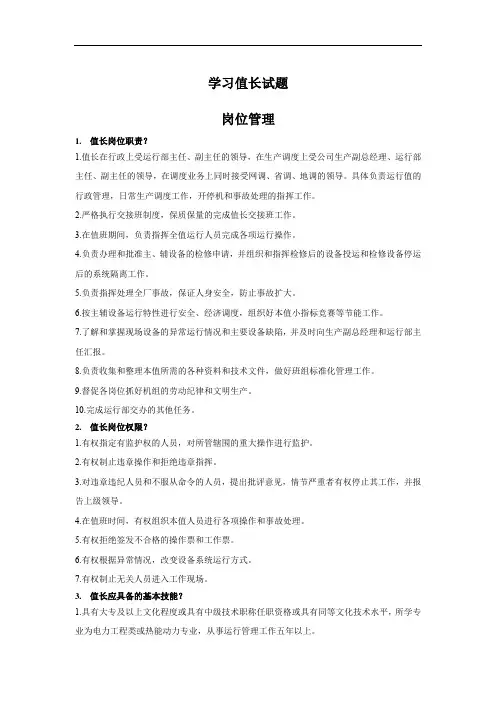 值长考试题库完整