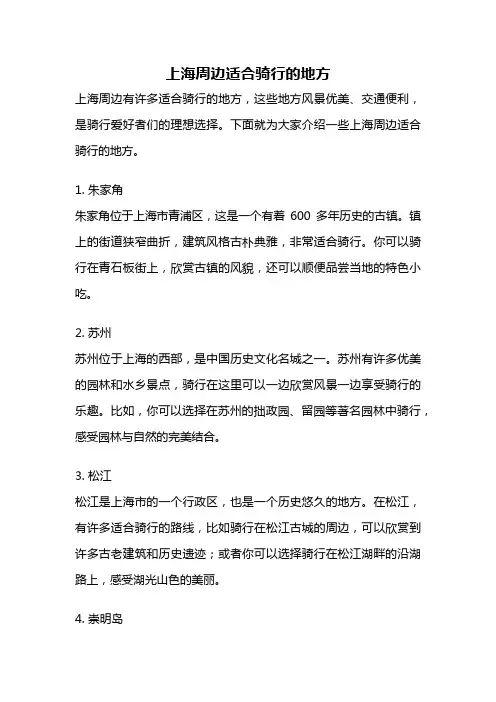 上海周边适合骑行的地方