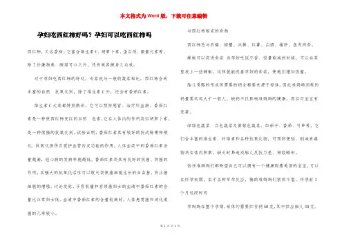 孕妇吃西红柿好吗？孕妇可以吃西红柿吗
