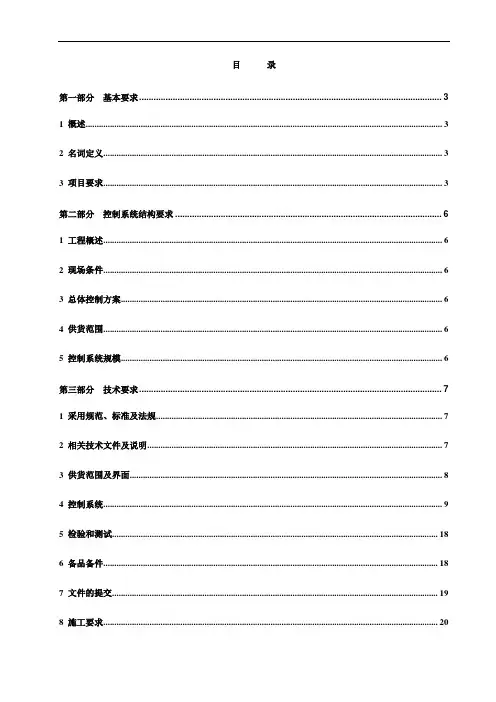 PLC控制系统技术规格书