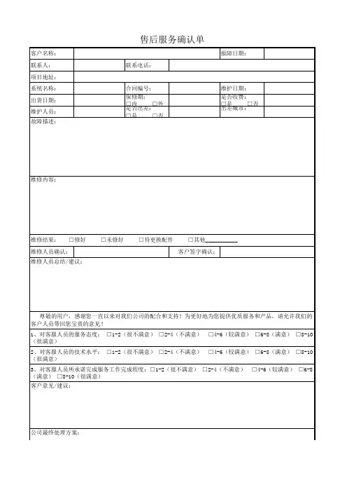 售后服务确认单 (模板)