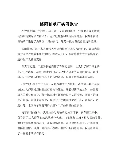 洛阳轴承厂实习报告
