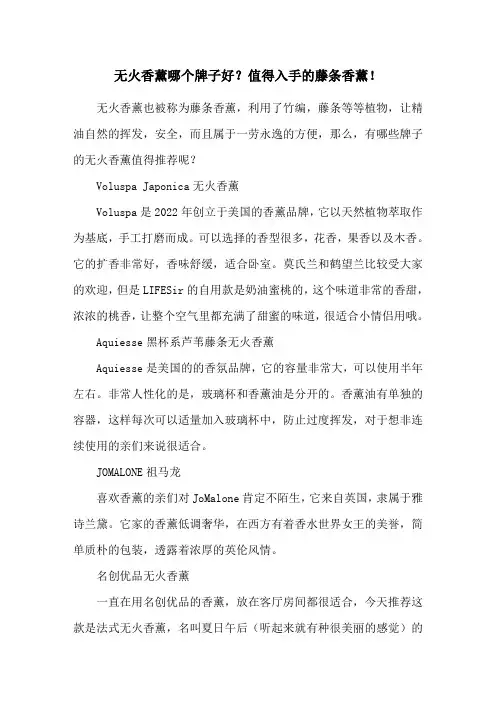 无火香薰哪个牌子好？值得入手的藤条香薰!
