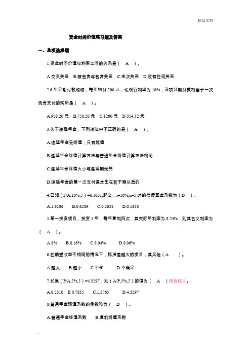 资金时间价值练习题含答案