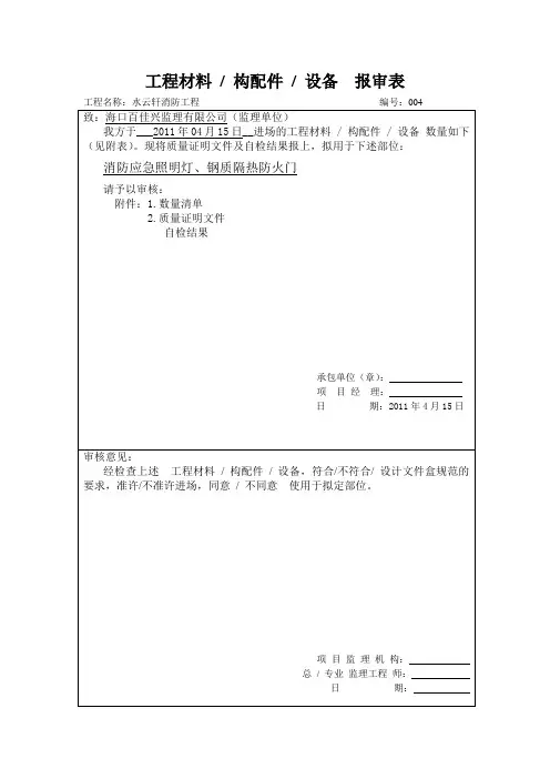 材料进场汇总表及检查验收记录
