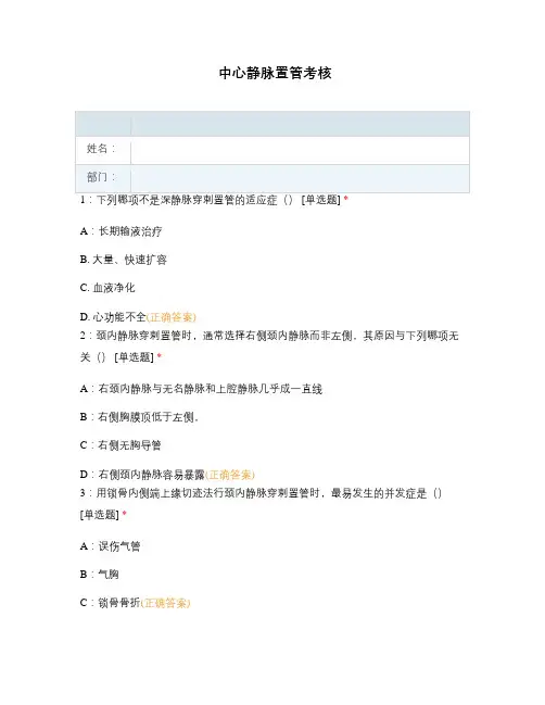 中心静脉置管考核