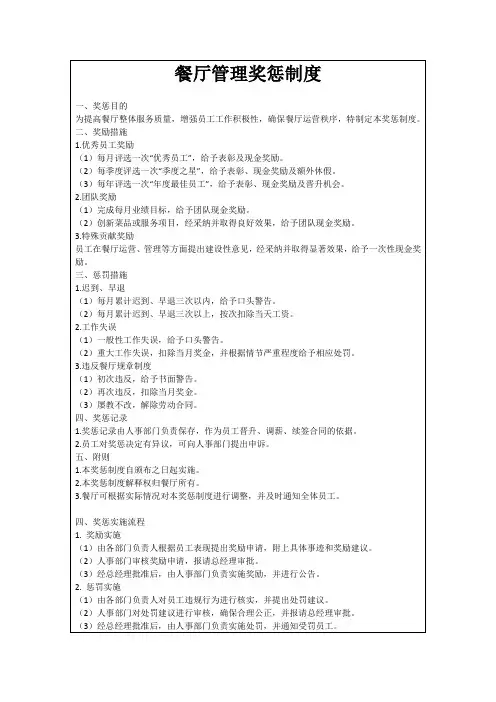 餐厅管理奖惩制度