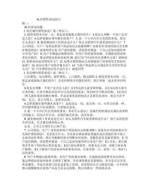 4s店销售面试技巧