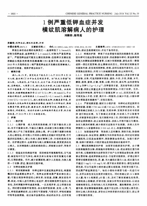 1例严重低钾血症并发横纹肌溶解病人的护理