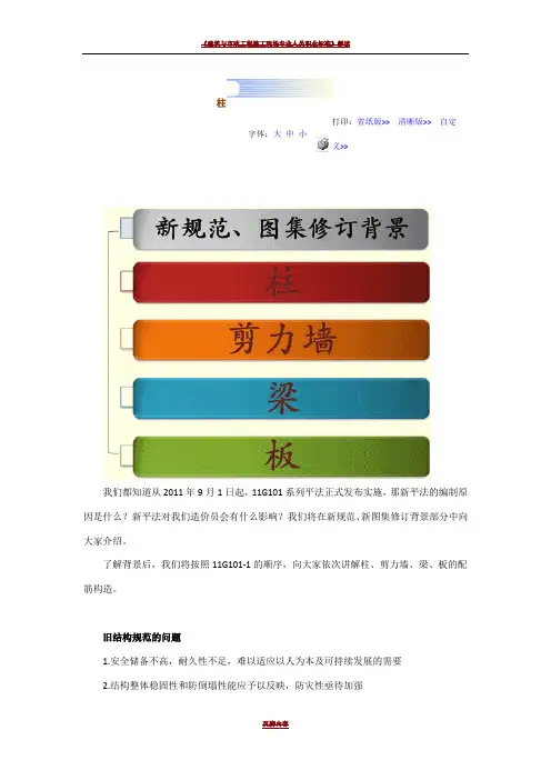 解读新国标设计图集《混凝土结构施工图平面整体表示方法制图规则和构造详图》