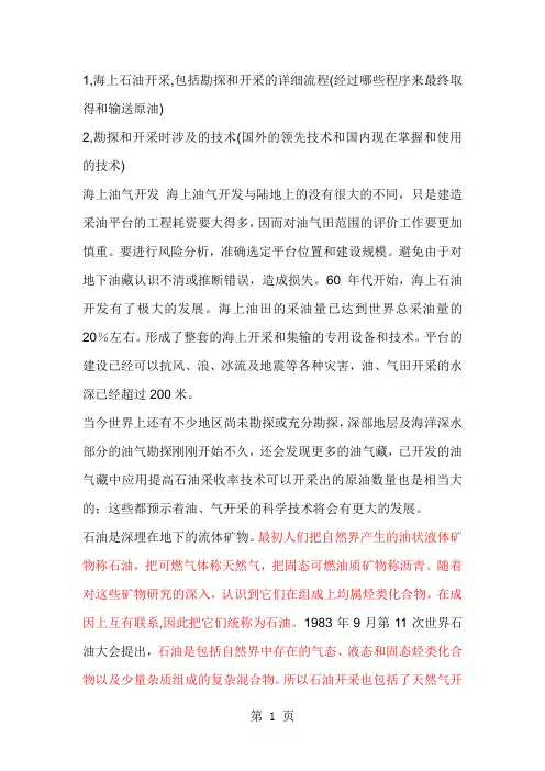 石油是如何开采的-12页word资料