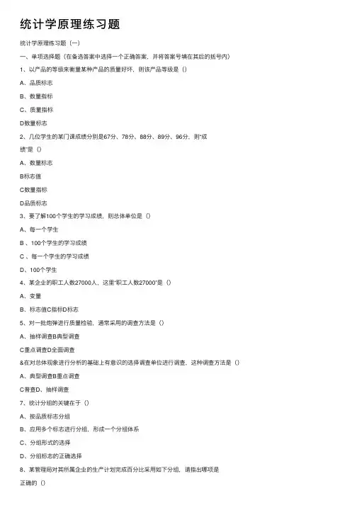 统计学原理练习题