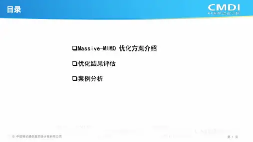 Massive-MIMO天线权值优化报告