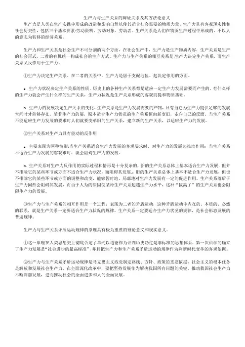 生产力与生产关系的辩证关系及其方法论意义