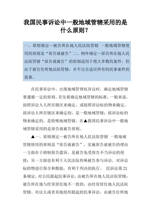 我国民事诉讼中一般地域管辖采用的是什么原则？
