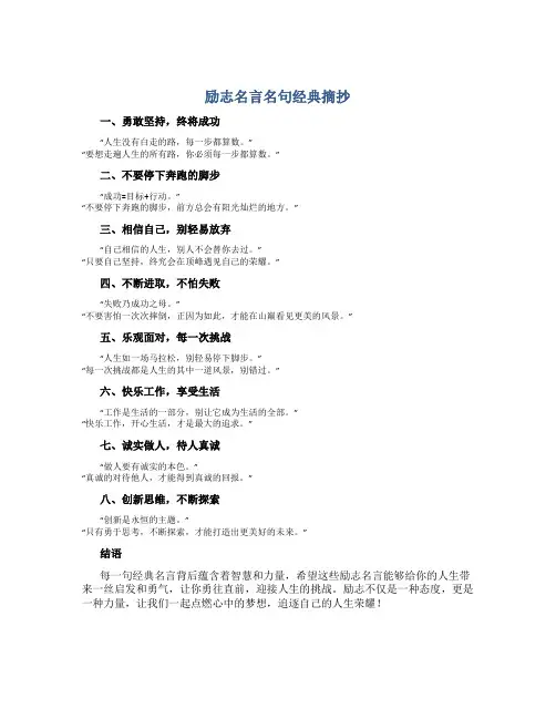 励志名言名句经典摘抄