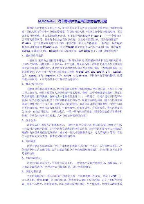 IATF16949：汽车零部件供应商开发的基本流程