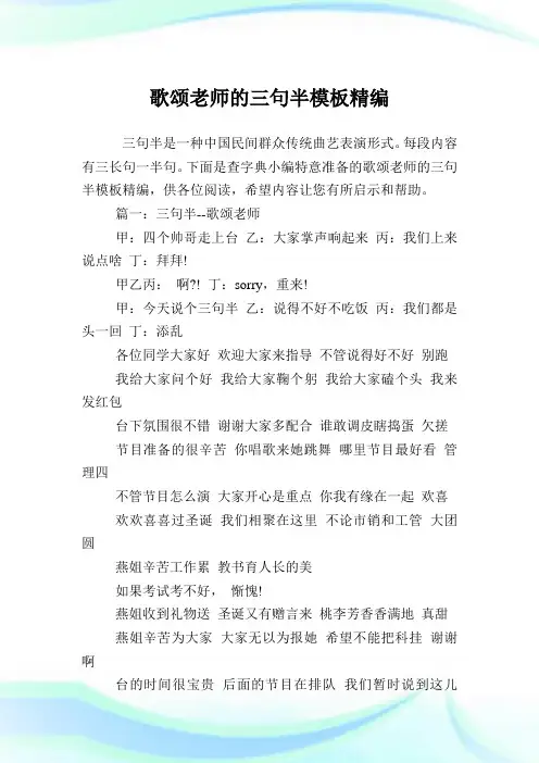歌颂老师的三句半模板精编.doc